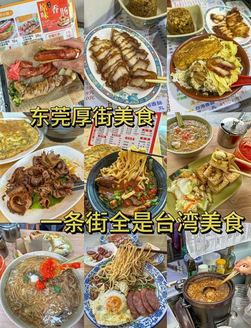 东莞美食一条街在哪里