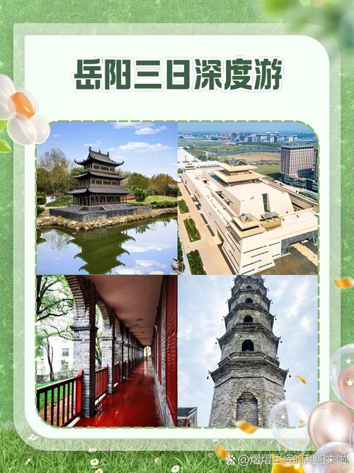 岳阳周边游旅游景点三日游