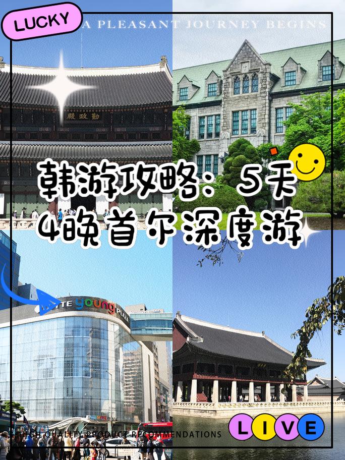 韩国首尔自由行旅游攻略