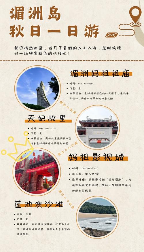 福建莆田湄洲岛旅游攻略