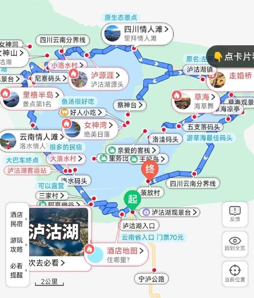 泸沽湖旅游攻略必去景点