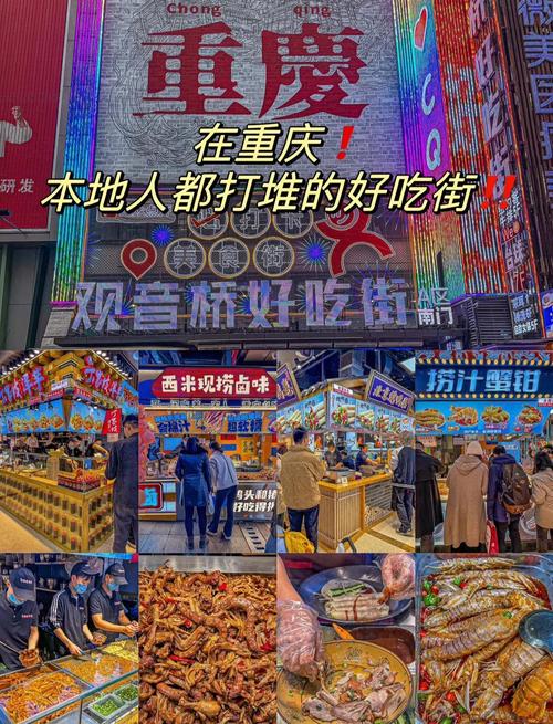 重庆北滨路美食一条街