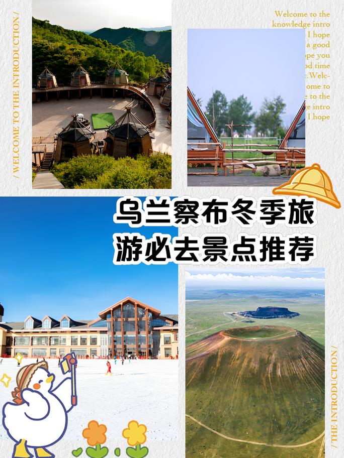 乌兰察布冬季旅游景点攻略