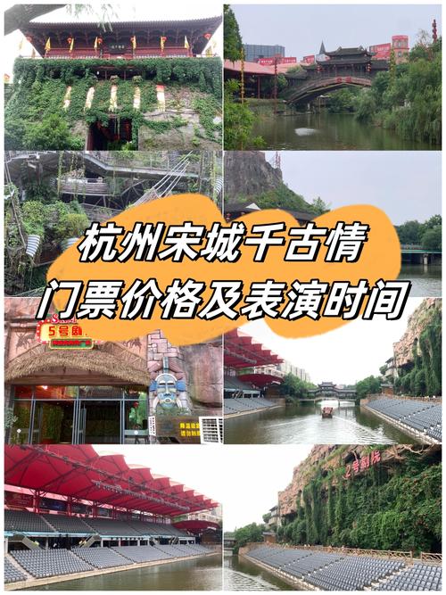杭州宋城旅游攻略一日游