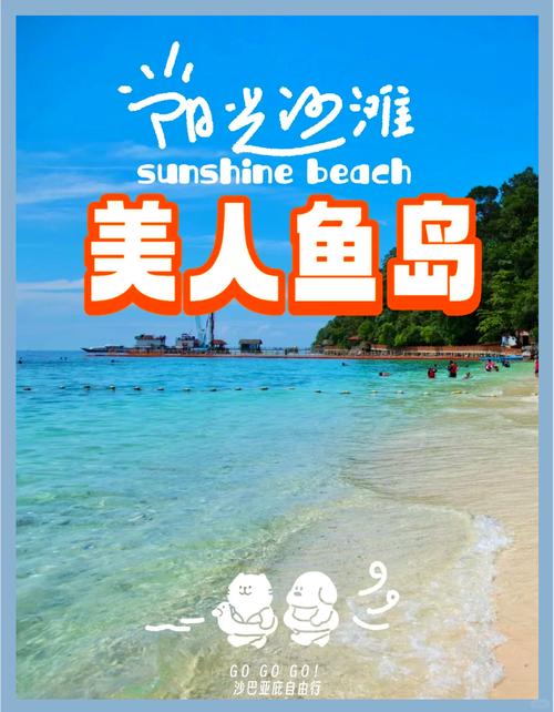 马来西亚沙巴自由行攻略