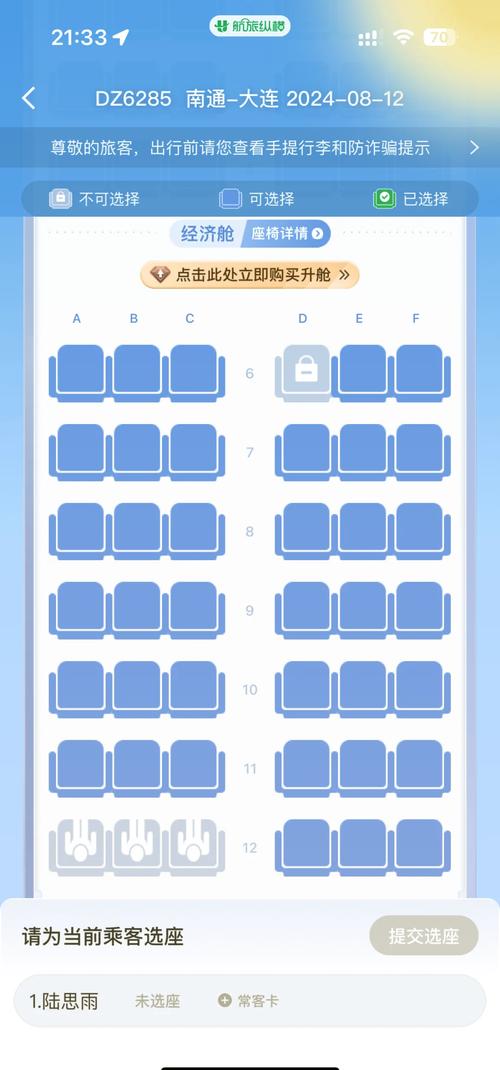 厦航波音738选座攻略