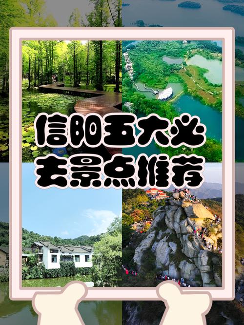 河南信阳周边旅游景点大全