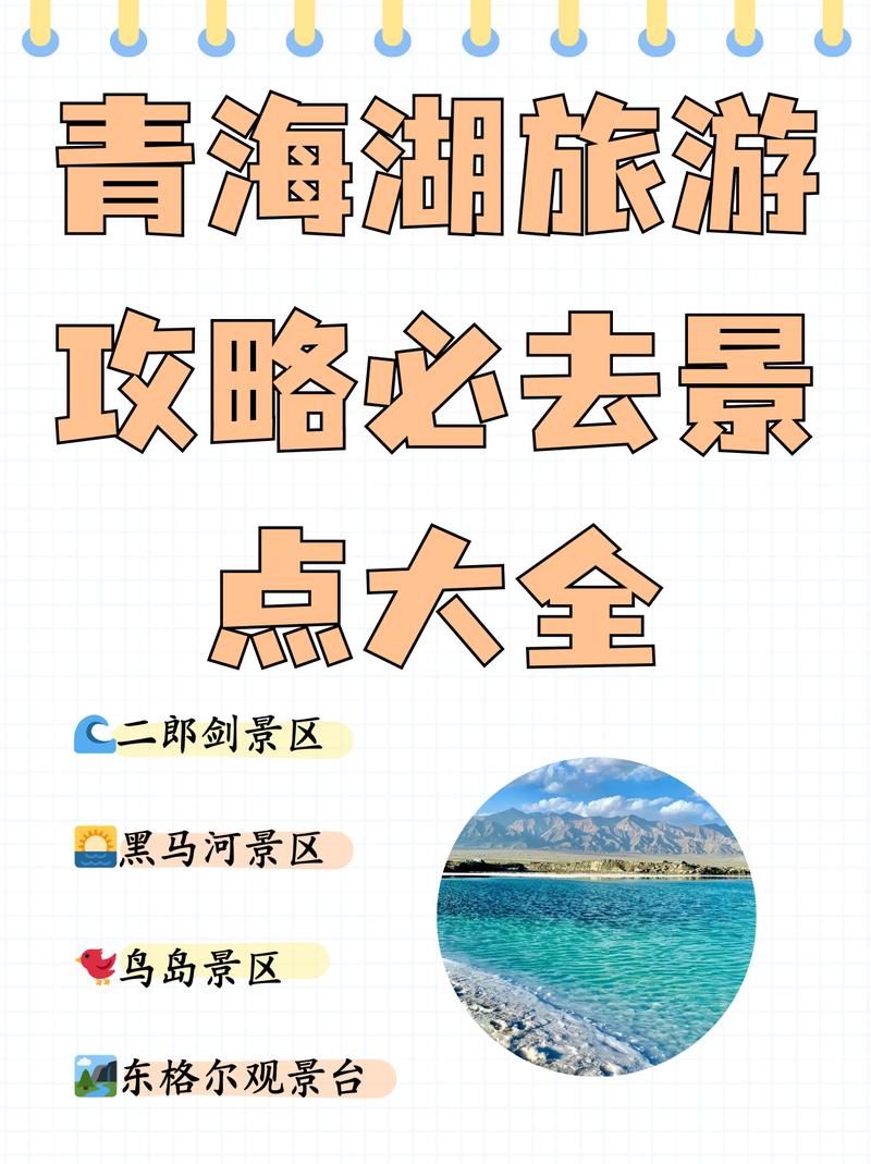 重庆自驾青海湖旅游攻略