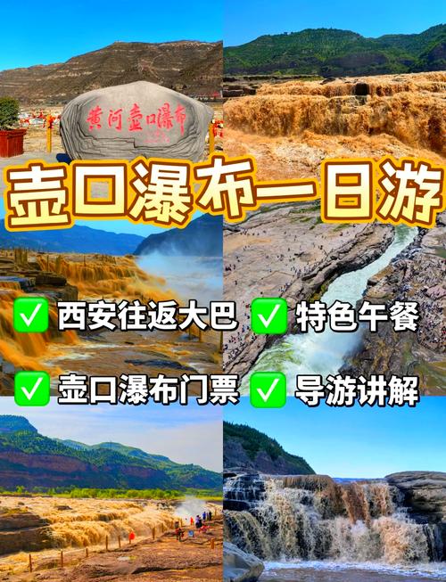 西安到壶口瀑布旅游攻略