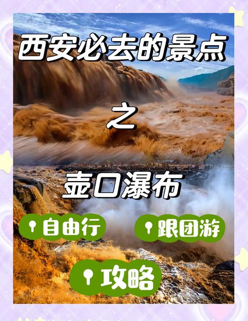西安到壶口瀑布旅游攻略