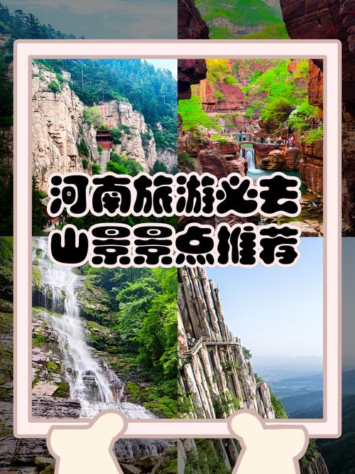 河南有哪里好玩的旅游景点