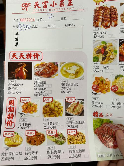 广州天河城美食推荐表