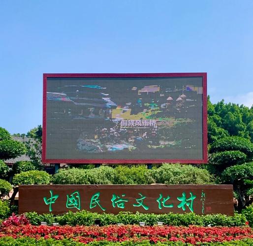 深圳锦绣中华民俗村攻略