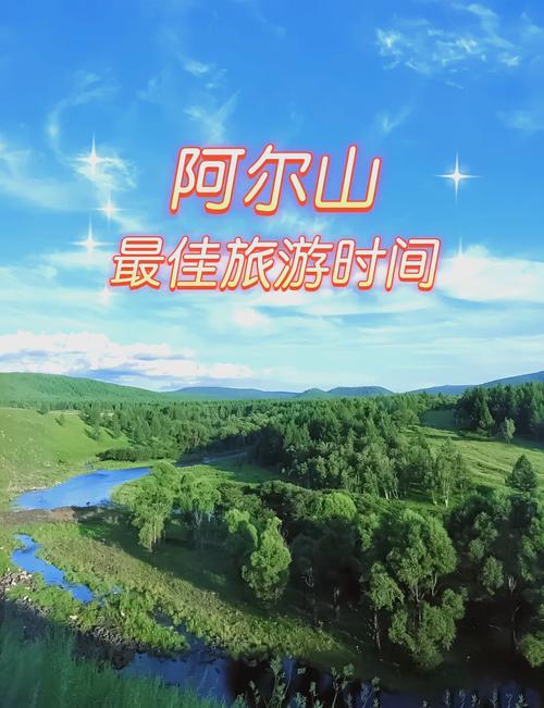 北京自驾阿尔山旅游攻略