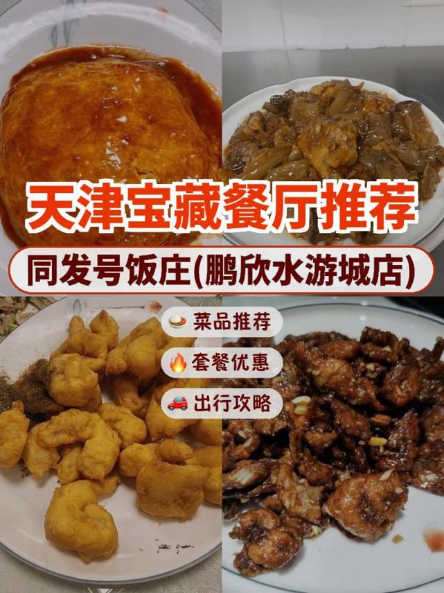 天津水游城美食推荐表