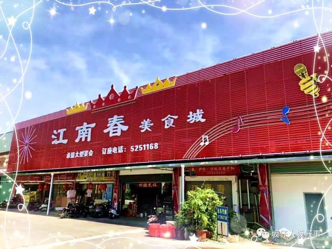 北白象江南美食城电话