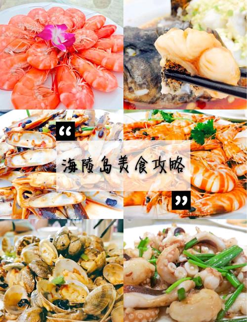 海阳必吃的美食排行榜