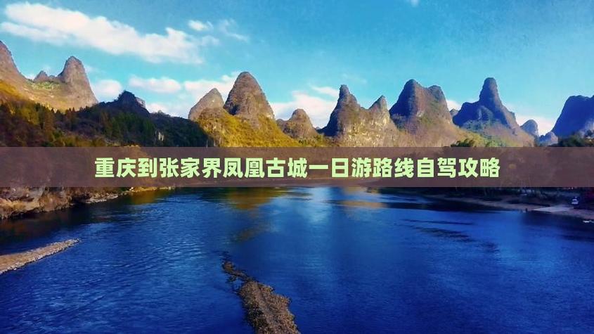 重庆到张家界自驾游攻略