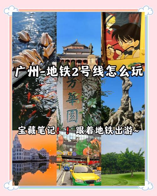 广州地铁2号线游玩攻略