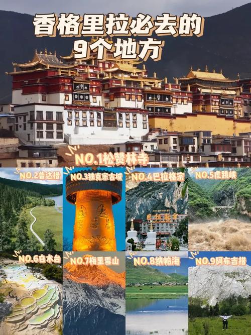 10月香格里拉旅游攻略