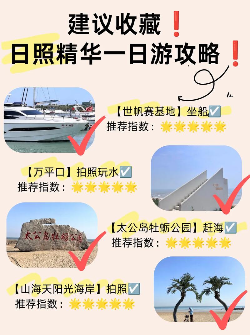 山东日照攻略旅游自由行