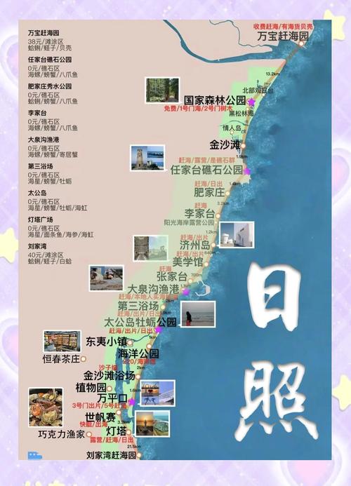 山东日照攻略旅游自由行