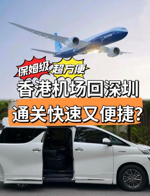 深圳机场去香港过关攻略