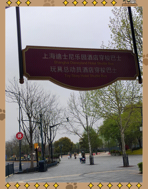 上海迪士尼乐园酒店攻略
