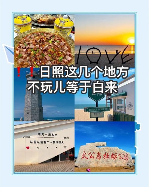 日照旅游攻略必玩的景点