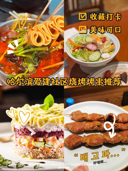 哈尔滨爱建上海街美食