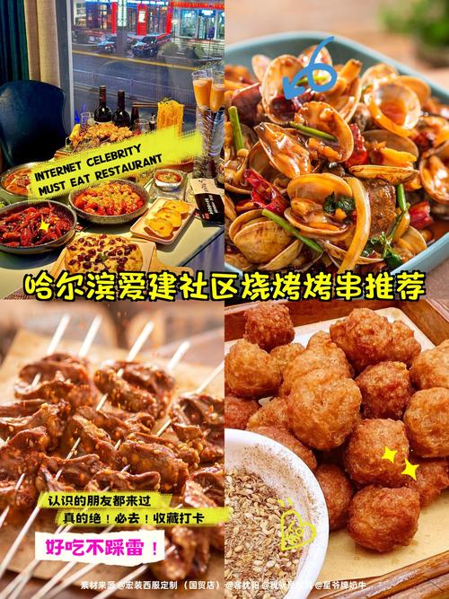 哈尔滨爱建上海街美食