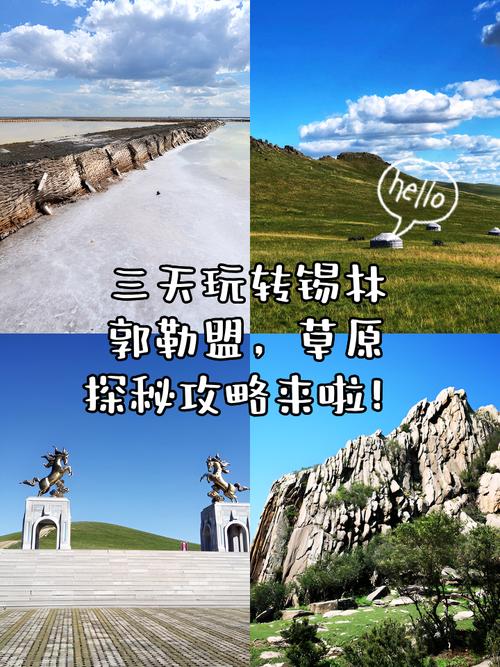 锡林郭勒草原自驾游攻略
