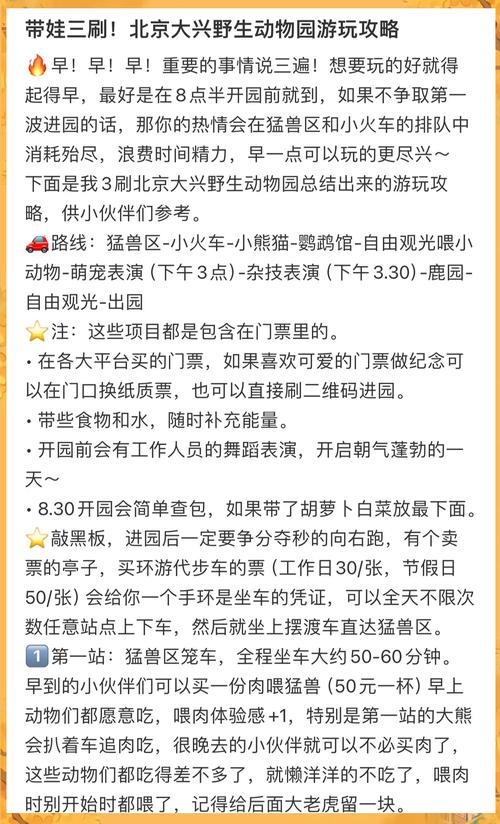 北京大兴野生动物园攻略