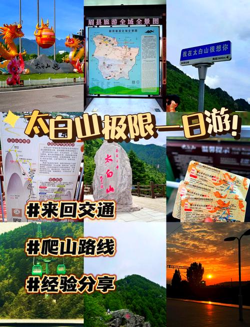 太白山国家森林公园攻略