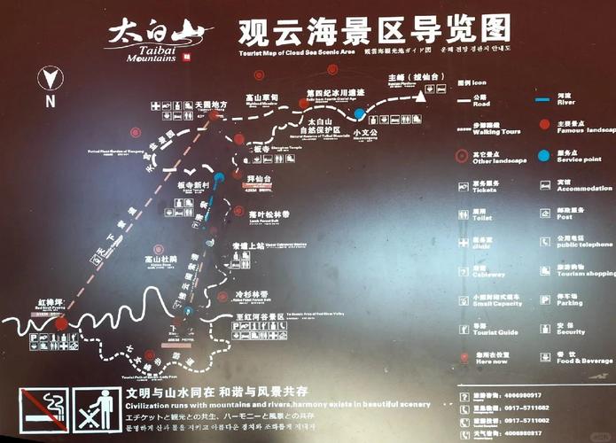 太白山国家森林公园攻略