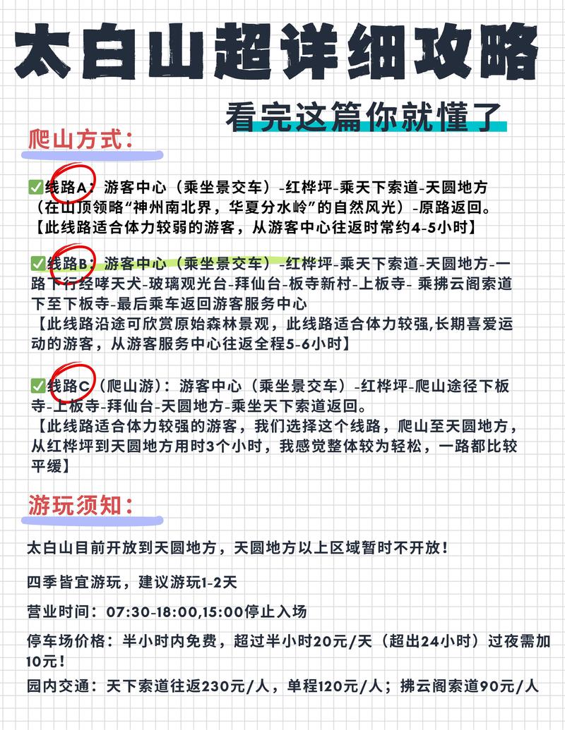 太白山国家森林公园攻略