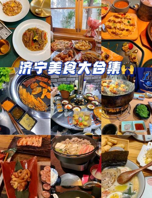 济宁市区特色美食饭店