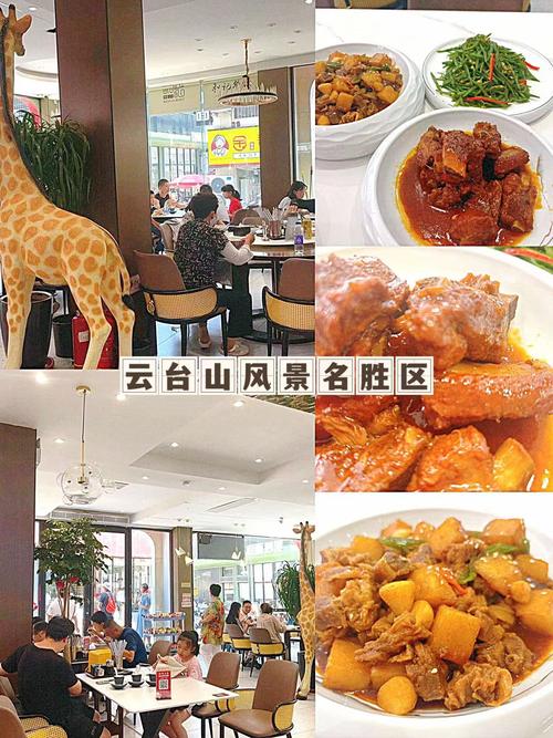 云台山岸上服务区美食