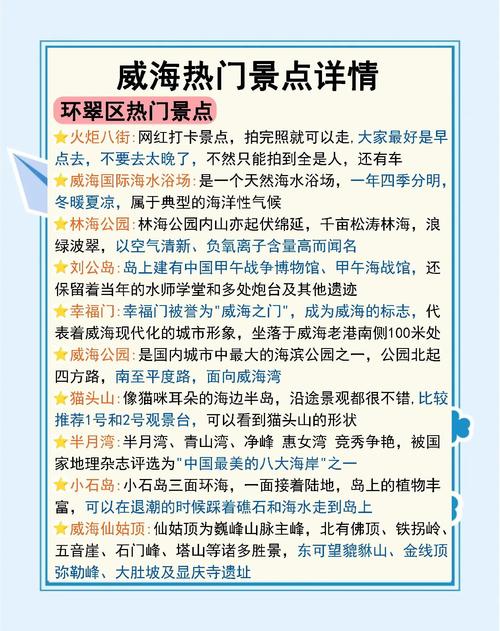 山东威海旅游攻略自由行