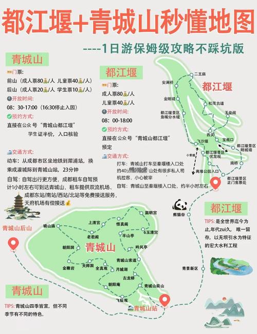 成都到都江堰一日游攻略