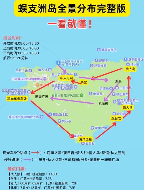 蜈支洲岛旅游攻略一日游