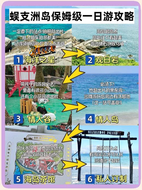 蜈支洲岛旅游攻略一日游