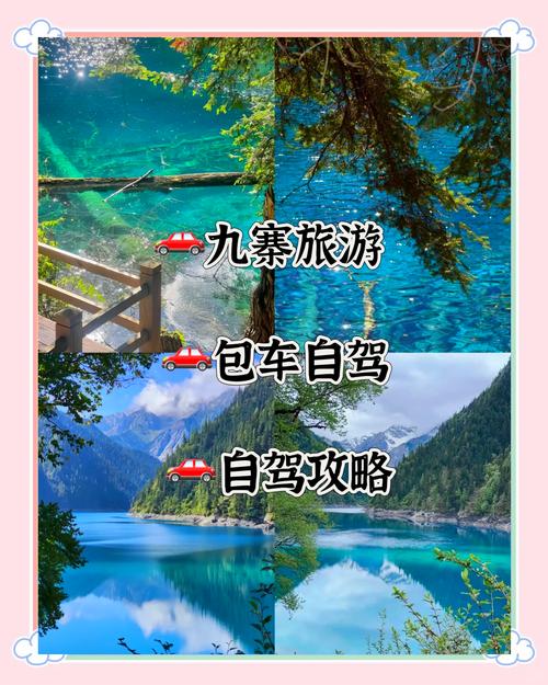 成都到九寨沟自由行攻略