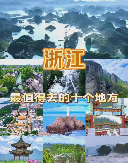 浙江省风景区旅游景点排行