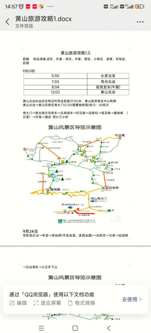 自驾黄山旅游攻略二日游