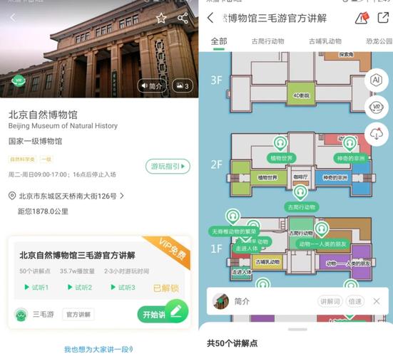 北京自然博物馆游玩攻略