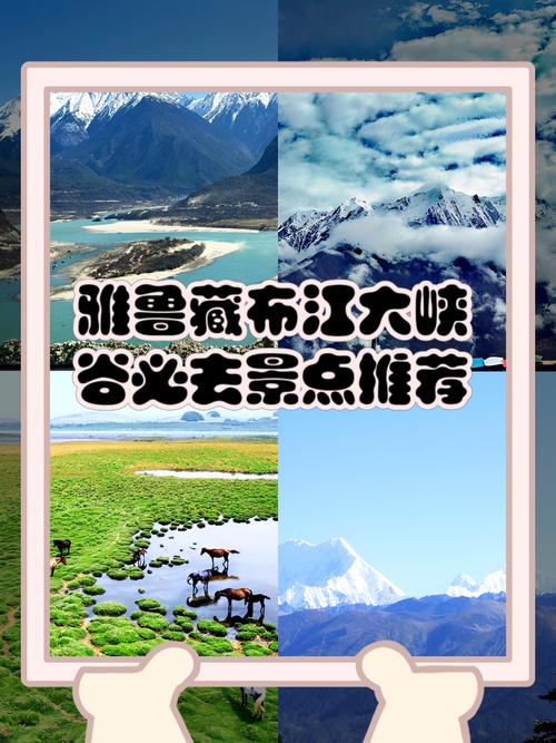 雅鲁藏布大峡谷旅游攻略