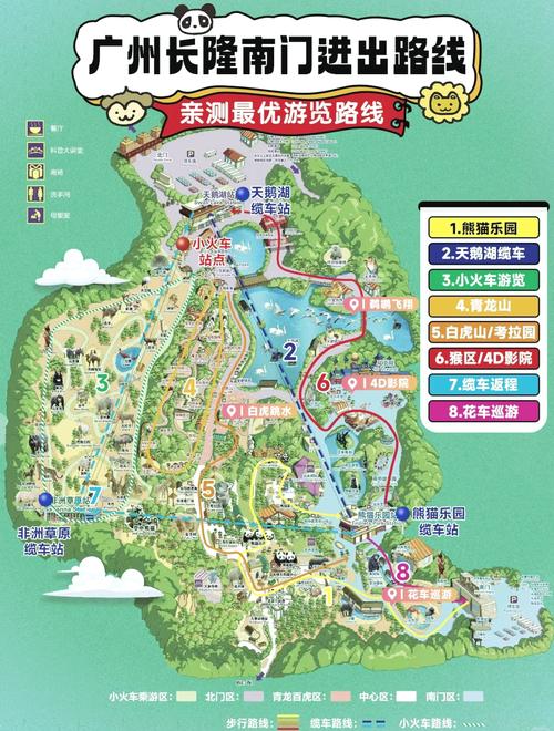 长隆野生动物园旅游攻略