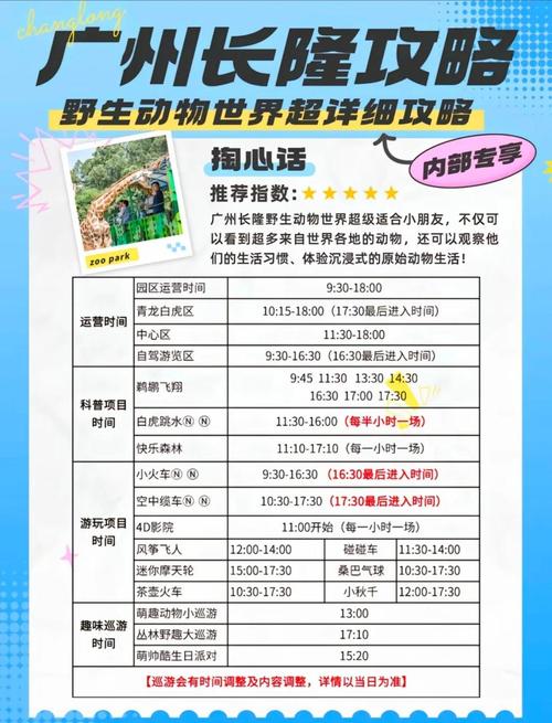 长隆野生动物园旅游攻略