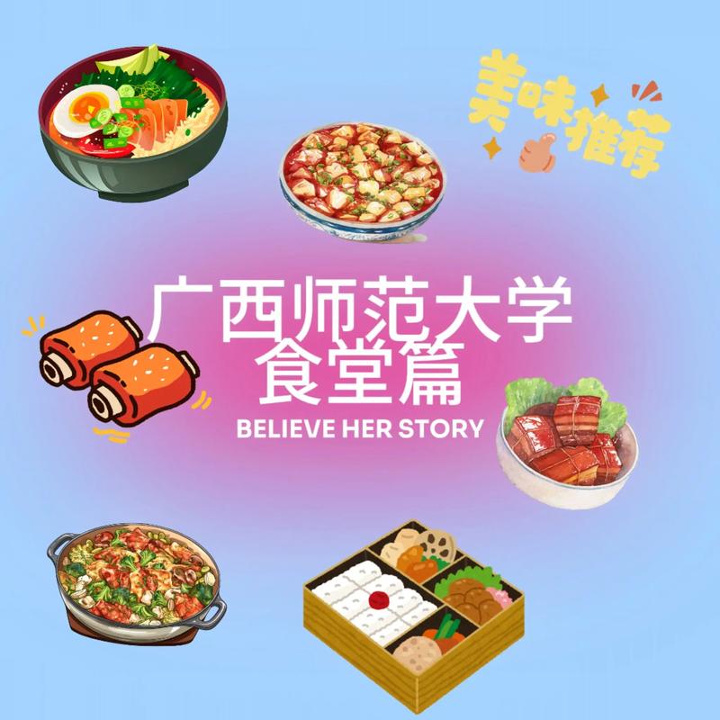 广西师范大学附近美食
